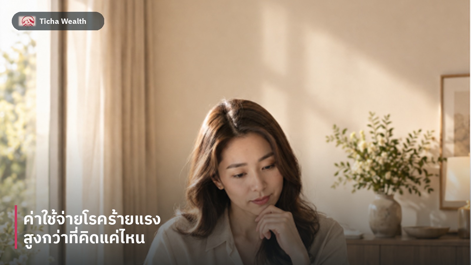 ผู้หญิงพักฟื้นที่บ้านพร้อมครอบครัวคอยดูแล